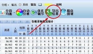 简易分班结果导出
