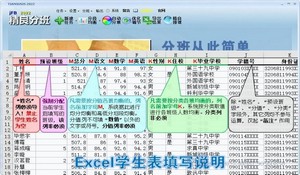 简易分班填写导入学生表