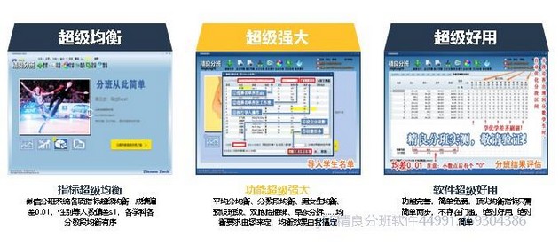 简易分班软件特点