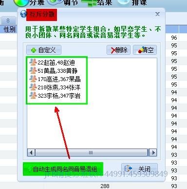 简易分班同名同读音分散到不同班级