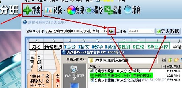 简易分班学生设置、学生名单同步导入