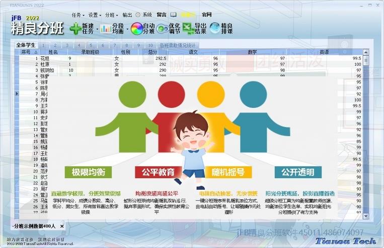 阳光分班教育系统用什么,软件分班流程是什么?